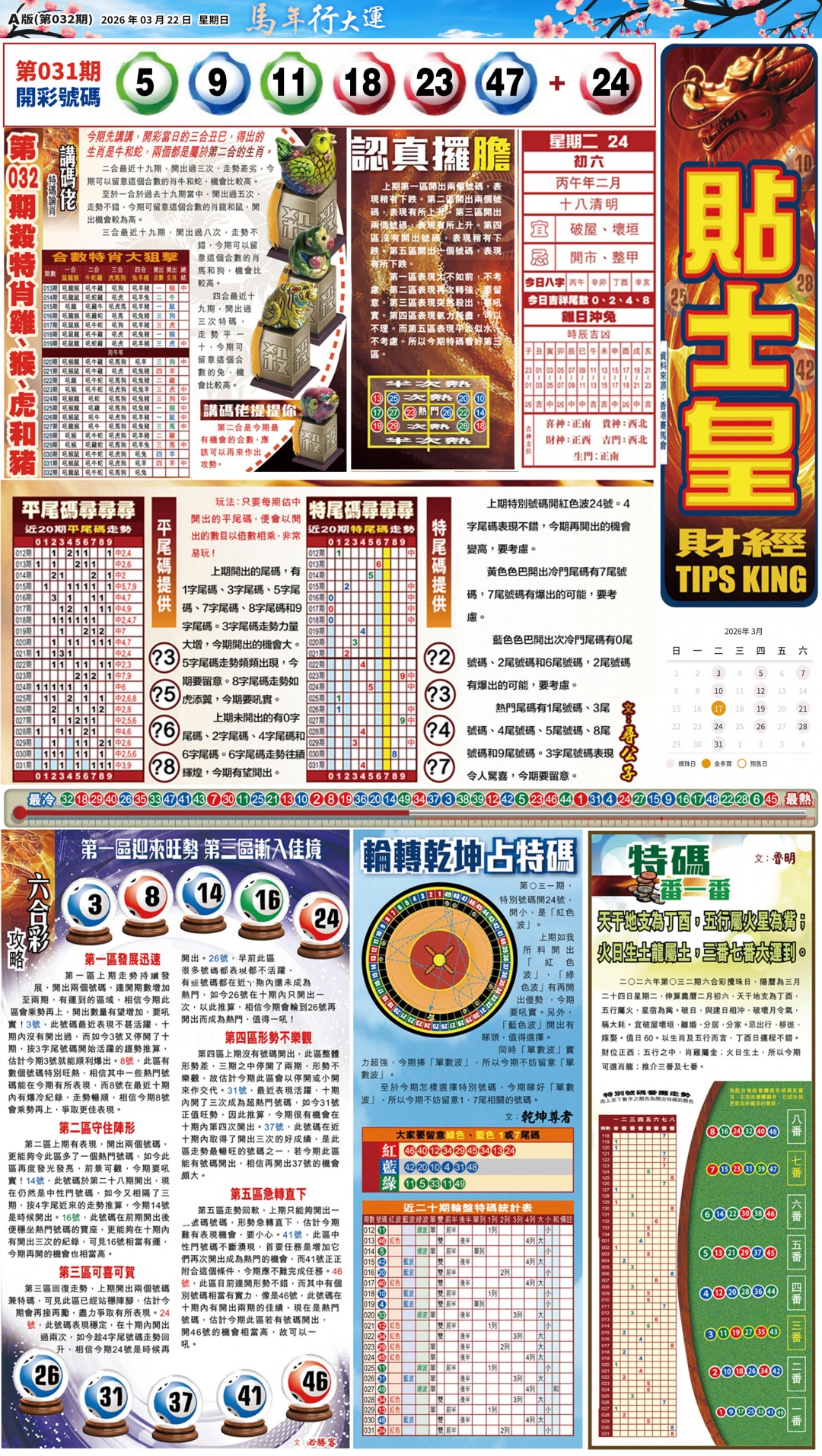 032期大版贴士皇-1[图]