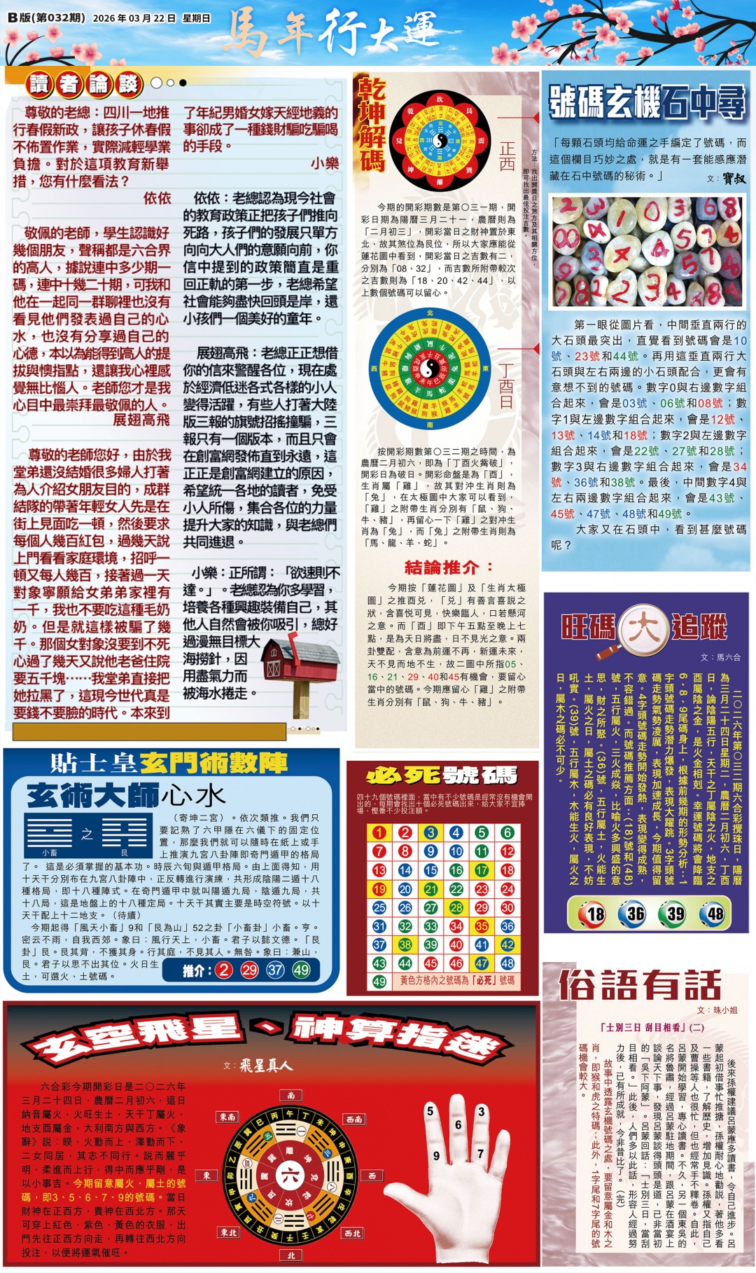 032期大版贴士皇-2[图]