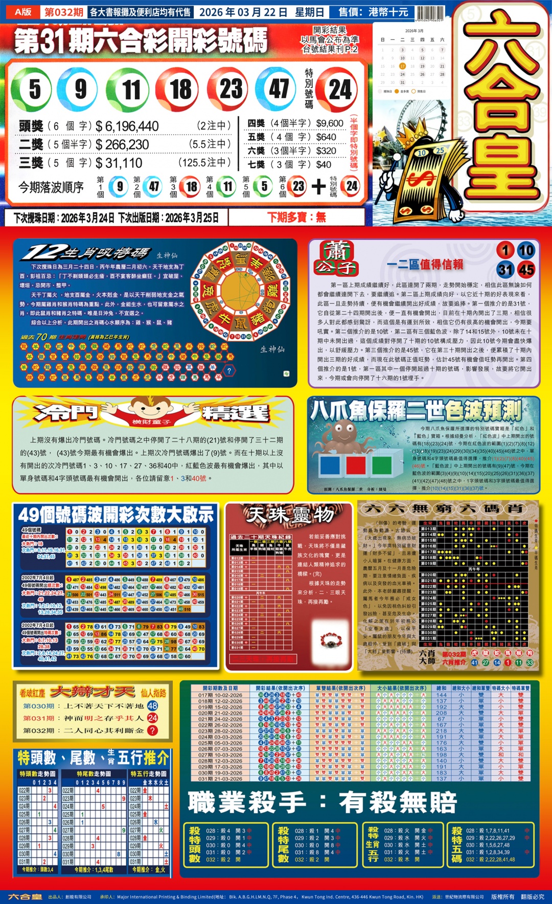 032期六合皇A[图]