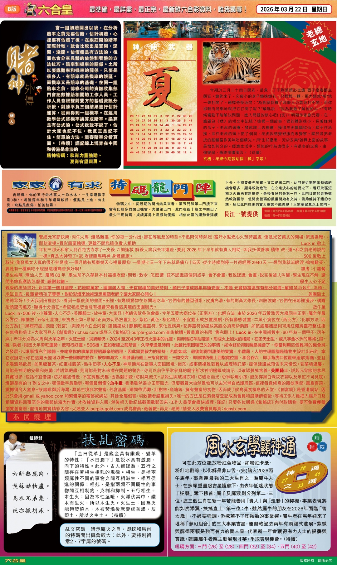 032期六合皇B[图]